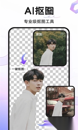knockout智能抠图p图截图3