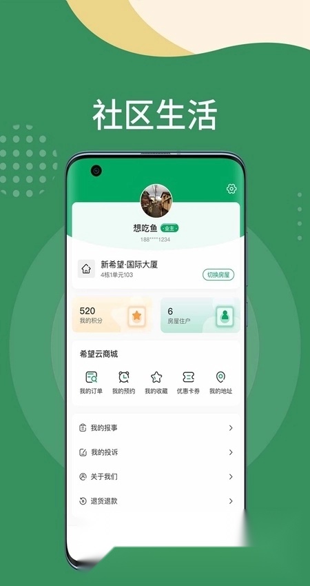 希望云社区客户端手机版截图1