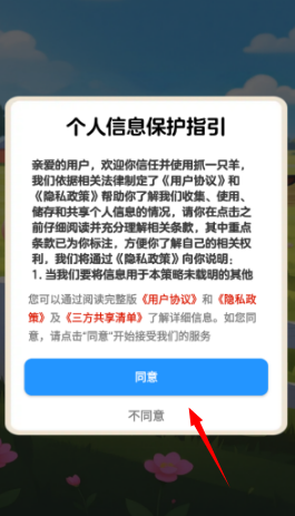 抓一只羊