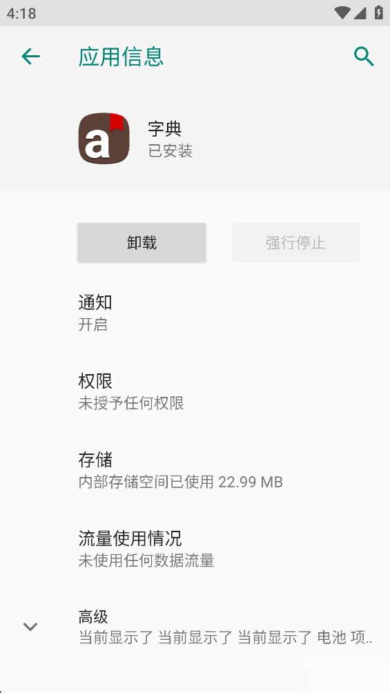 三星字典截图3