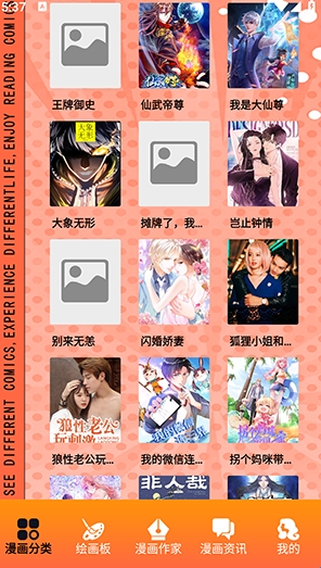 原耽漫画官方版