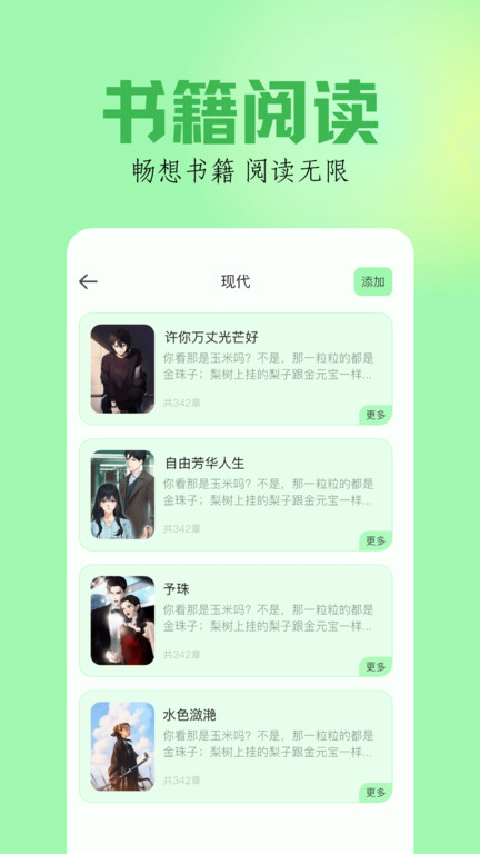 笔触阁去广告版截图0