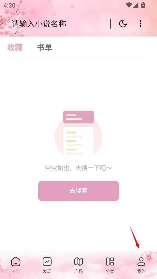 海棠搜书