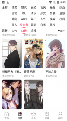 原耽漫画官方版截图1