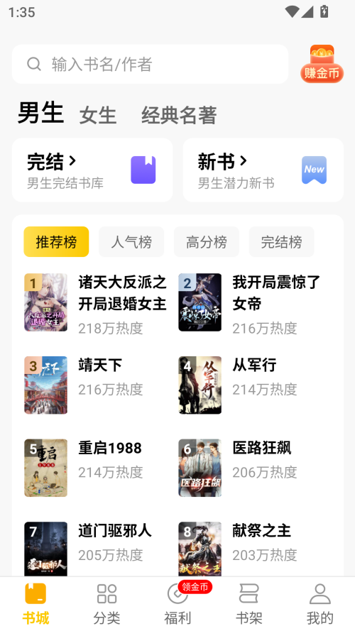 绿读全本免费小说