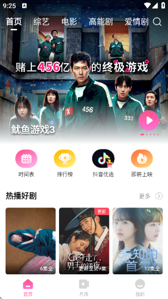 韩剧TV极简版app