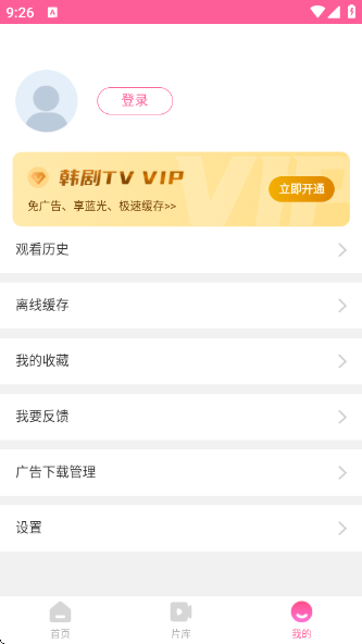 韩剧TV极简版app