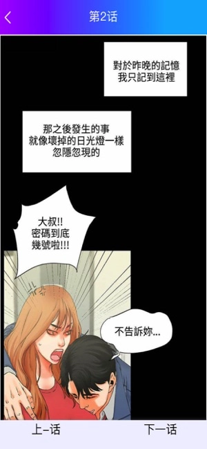 韩漫屋截图2