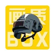 画质box无任务版