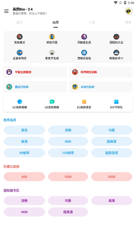 画质box无任务版截图1