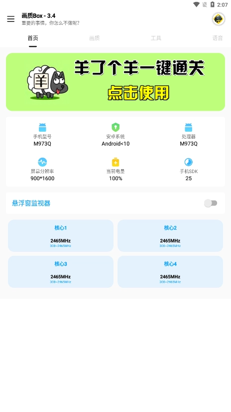 画质box无任务版截图0
