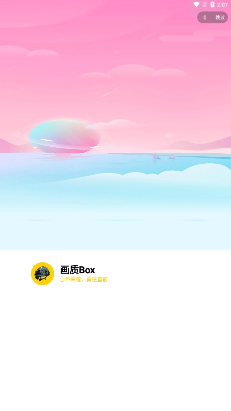 画质box无任务版截图2