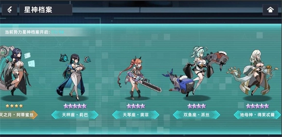 星神少女正版截图2