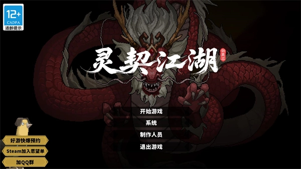 灵契江湖御灵志截图0
