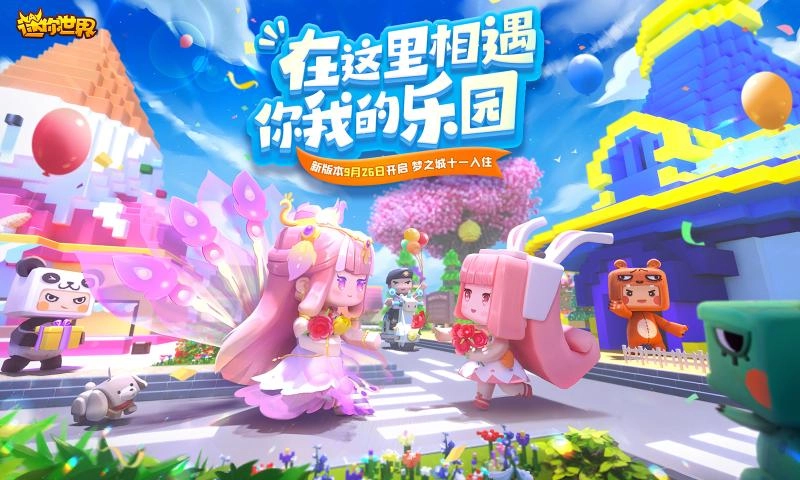 迷你世界版截图0
