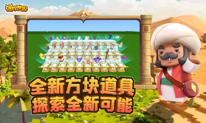 迷你世界版截图1