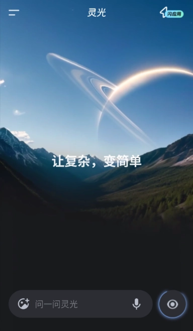灵光截图0