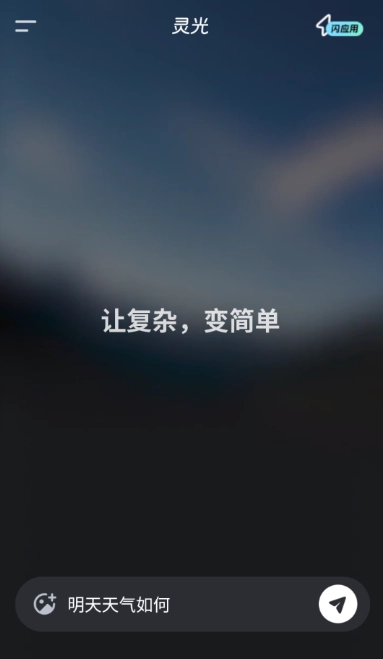 灵光截图1