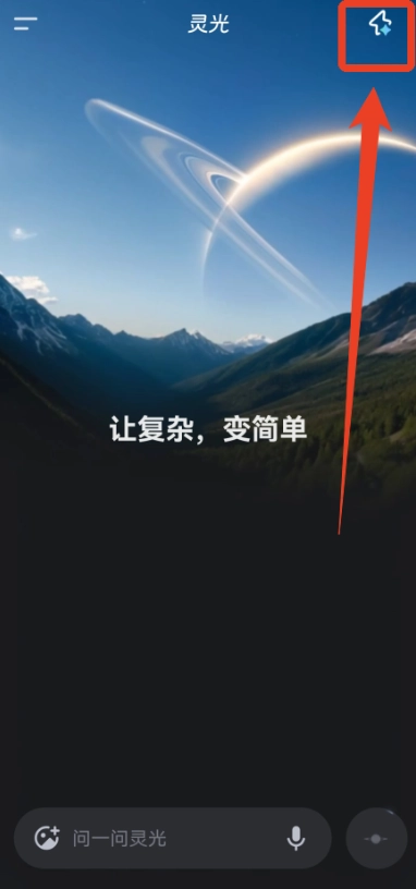 灵光截图3
