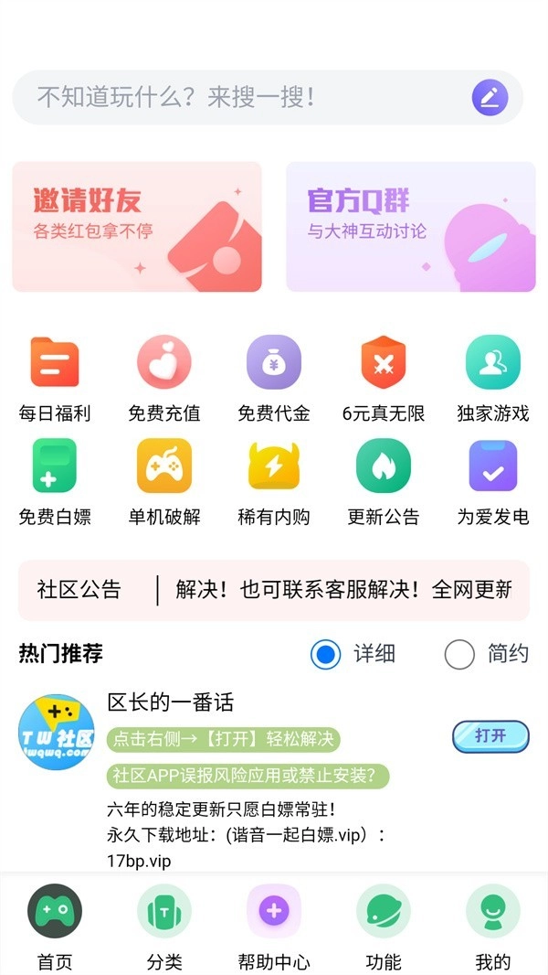 TW社区截图1