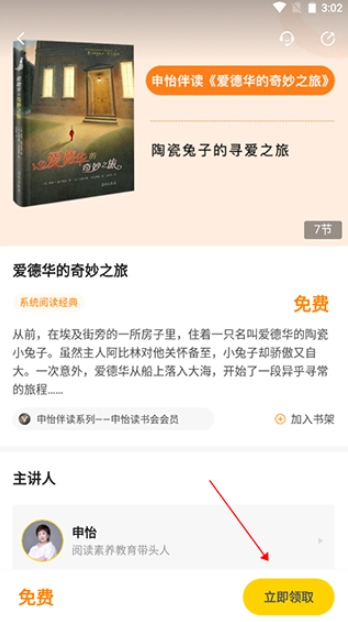 申怡读书截图2