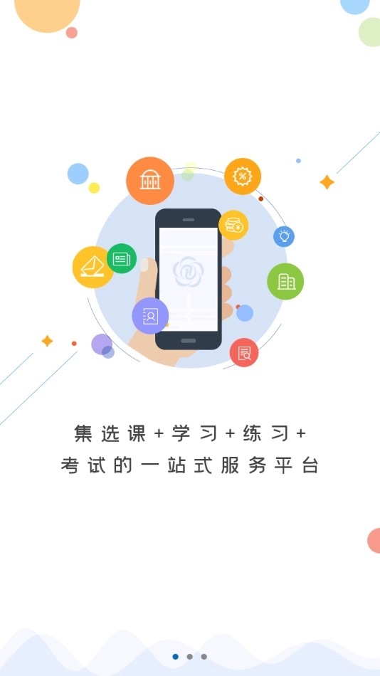 菏泽专技在线截图1