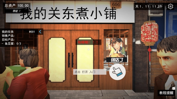 我的关东煮小铺游戏截图2
