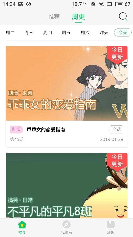 迷妹漫画截图1