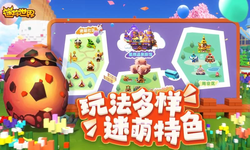 迷你世界版截图2