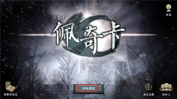 迈哲木佩奇卡截图0