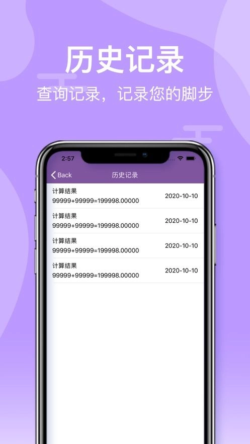 口袋计算器截图1