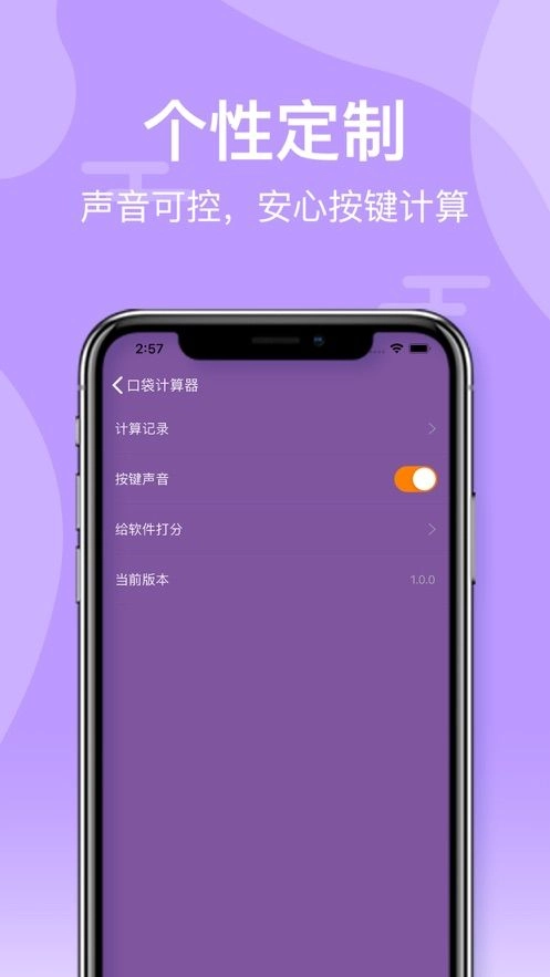 口袋计算器截图0