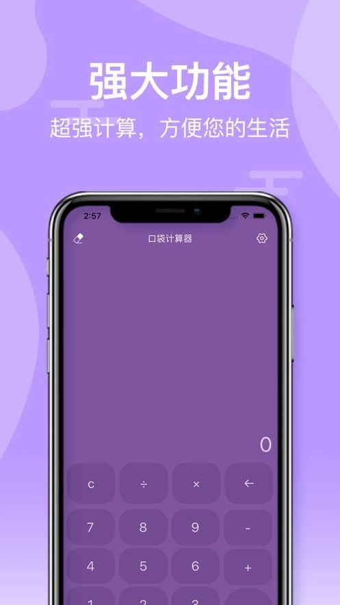 口袋计算器截图2