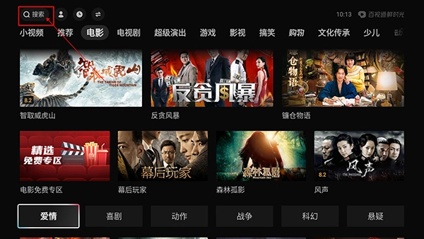 抖音tv版截图1