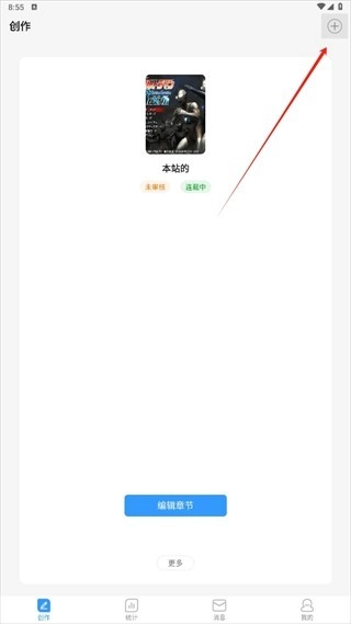 码字姬安卓截图0