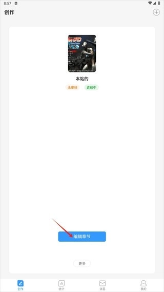 码字姬安卓截图2
