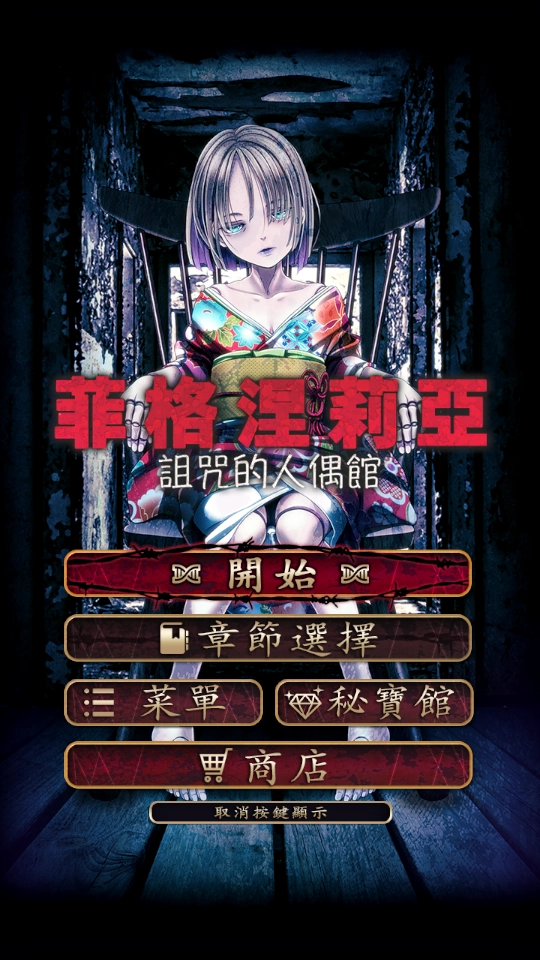 菲格涅莉亚截图0