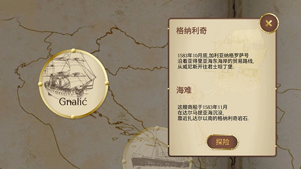 历史潜游截图2