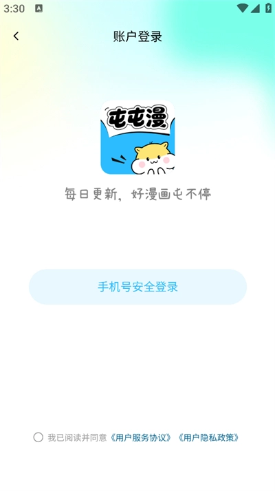 屯屯漫漫画截图1