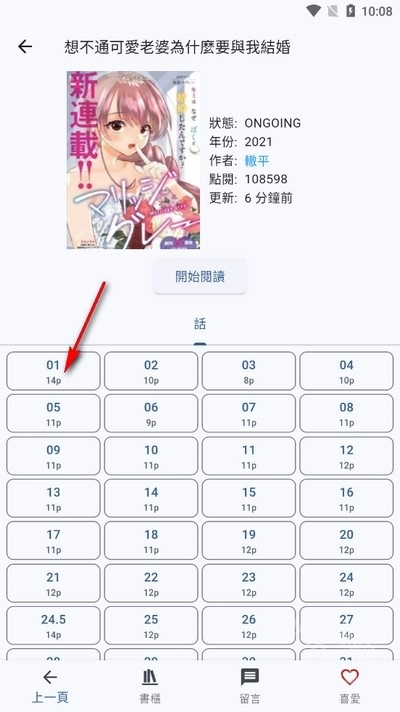 komiic漫画截图2