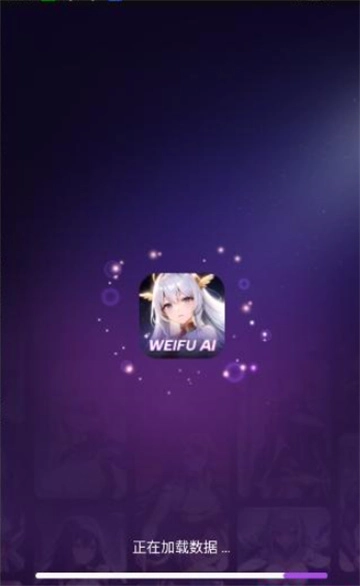 Weifu截图0