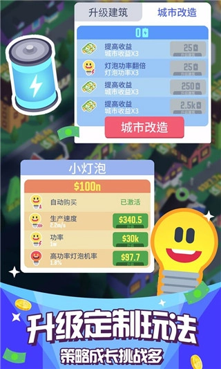 光明城市截图0