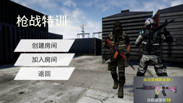 枪战特训1正式版截图2