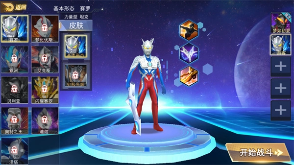 奥特曼格斗之热血英雄截图3