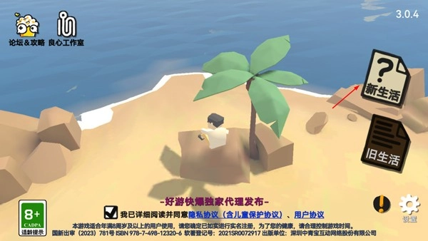 方块人的简单生活免费版截图0