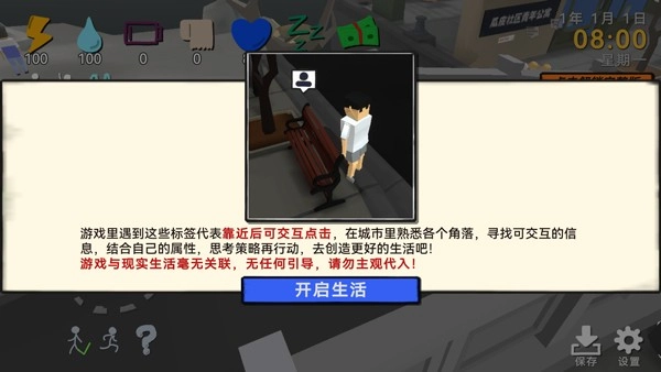方块人的简单生活免费版截图3