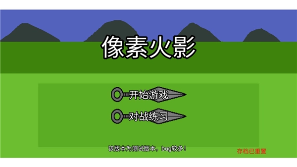 像素火影红叶带土单机版截图0
