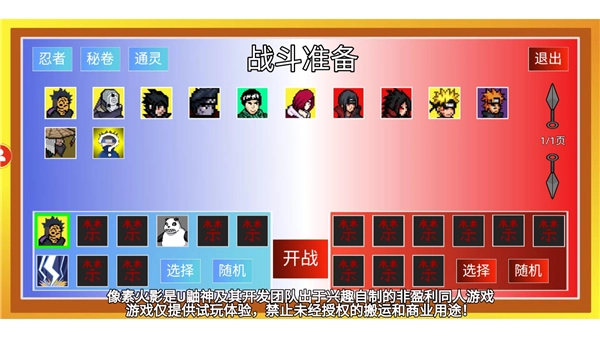 像素火影红叶带土单机版截图2
