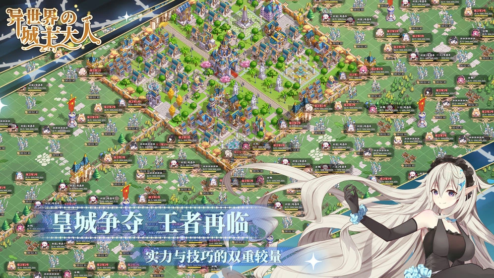 异世界的城主大人手机版截图2