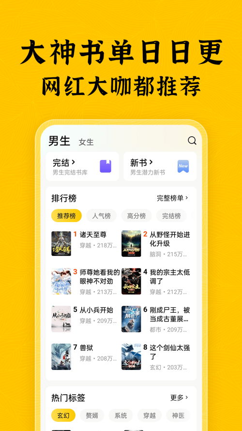 绿读全本免费小说截图0